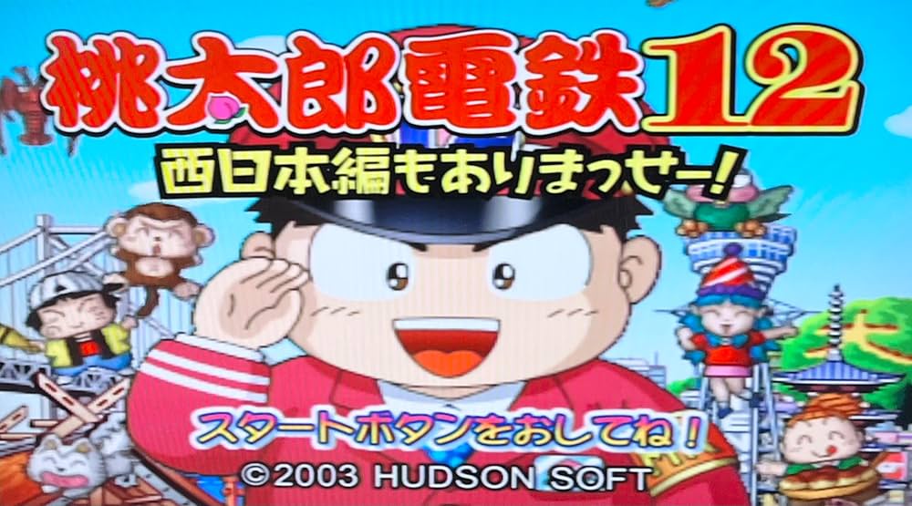 Amazon | 桃太郎電鉄12 西日本編もありまっせー! (GameCube) | ゲーム