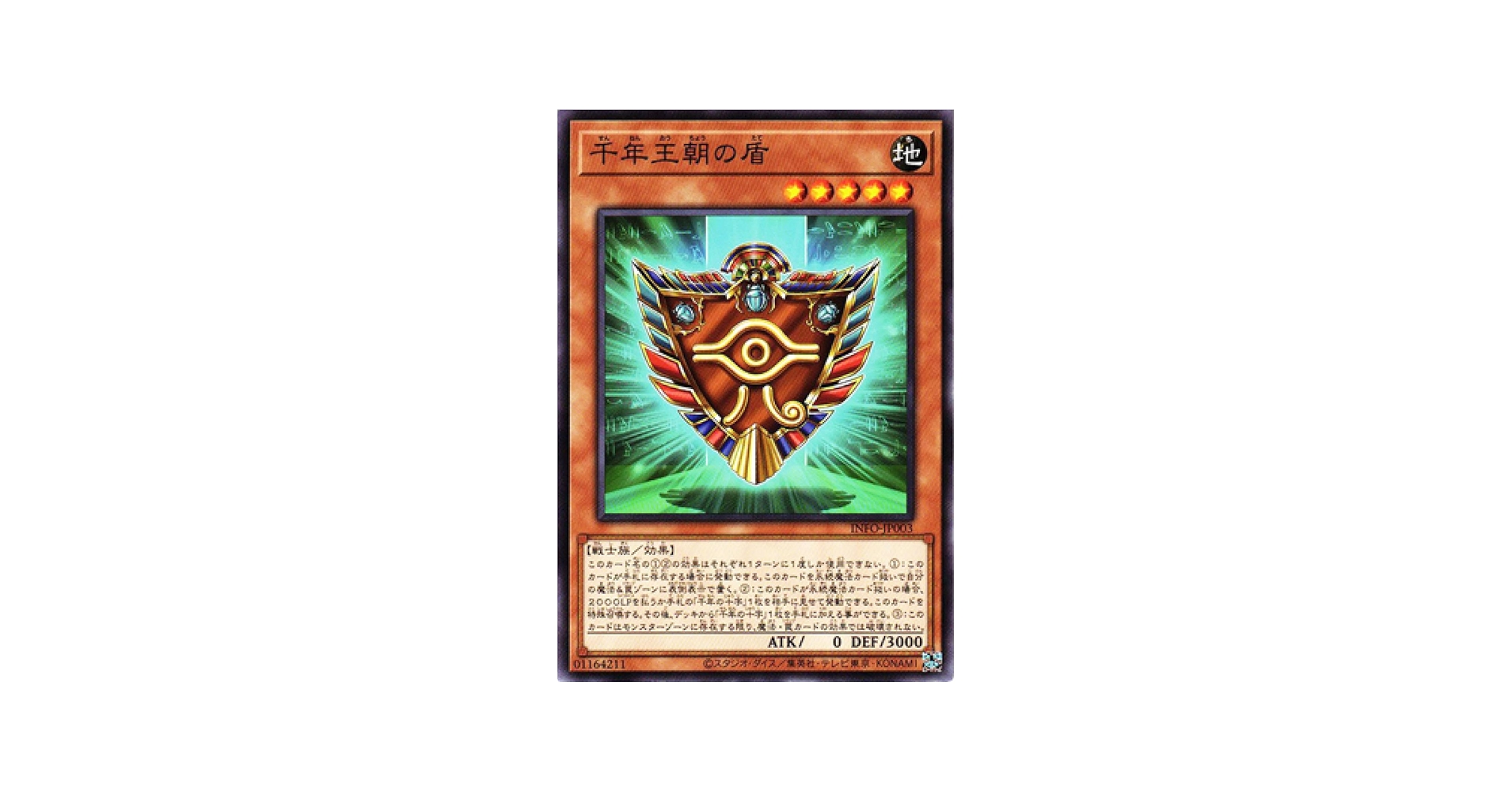 Amazon.co.jp: 遊戯王カード INFO-JP003 千年王朝の盾 （ノーマル