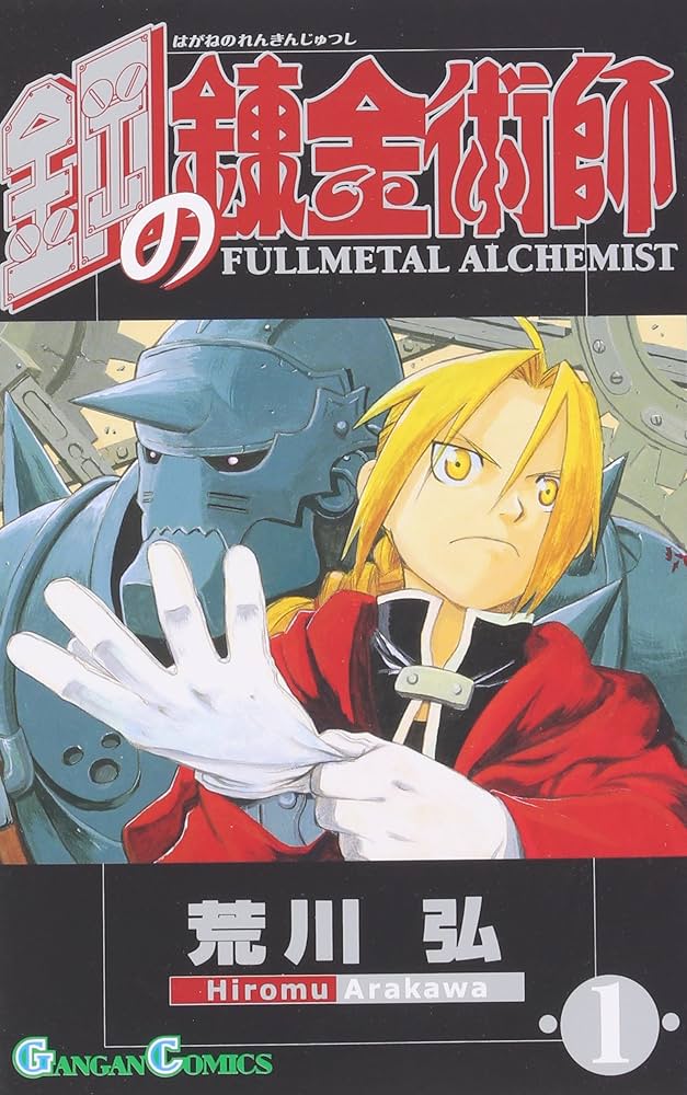 Amazon.com: The Land of Sand (Fullmetal Alchemist, Vol. 1