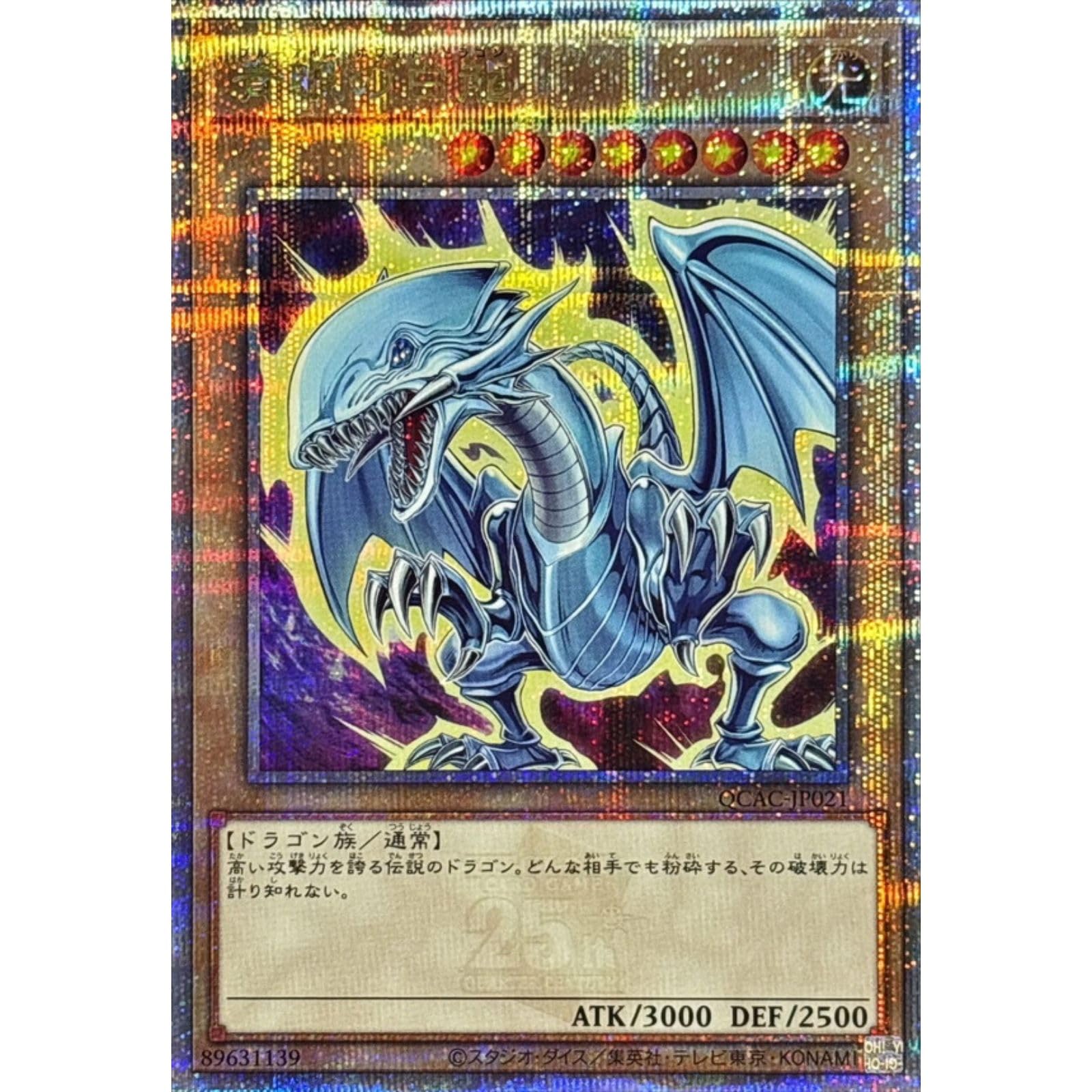 PSA9 QCAC-JP021 青眼の白龍 遊戯王 クオシク 絵違い 25th 青眼の白龍