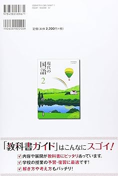 教科書ガイド三省堂版完全準拠現代の国語 2年: 中学国語802 | 三省堂