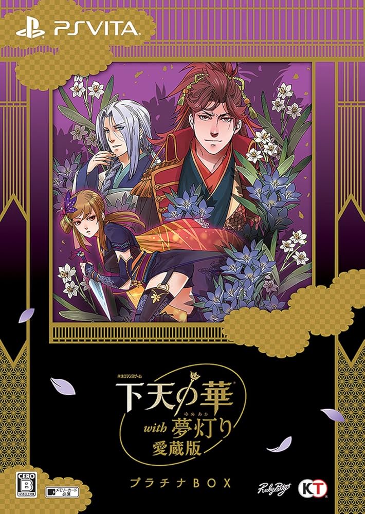 Amazon.co.jp: 下天の華 with 夢灯り 愛蔵版 プラチナBOX : ゲーム