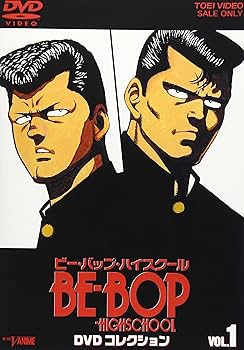 Amazon.co.jp: BE-BOP-HIGHSCHOOL DVDコレクション Vol.1 : 小野坂昌也