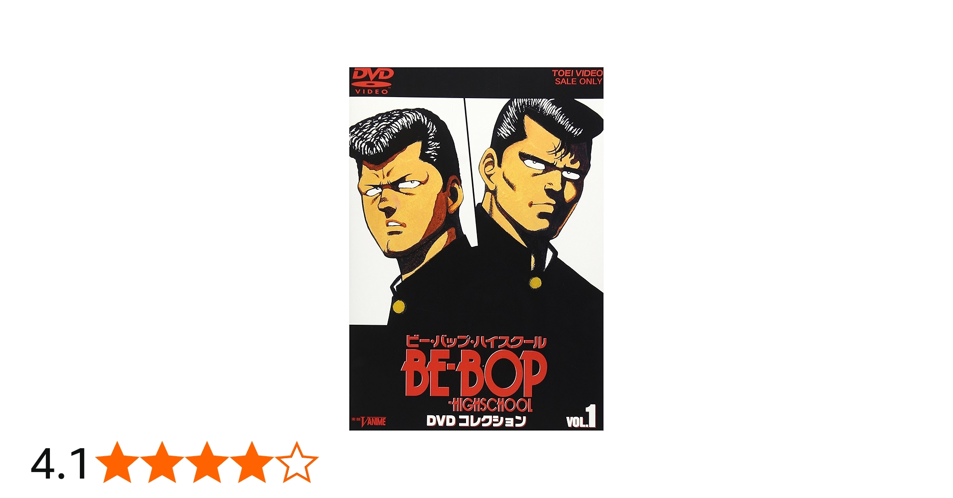 Amazon.co.jp: BE-BOP-HIGHSCHOOL DVDコレクション Vol.1 : 小野坂昌也