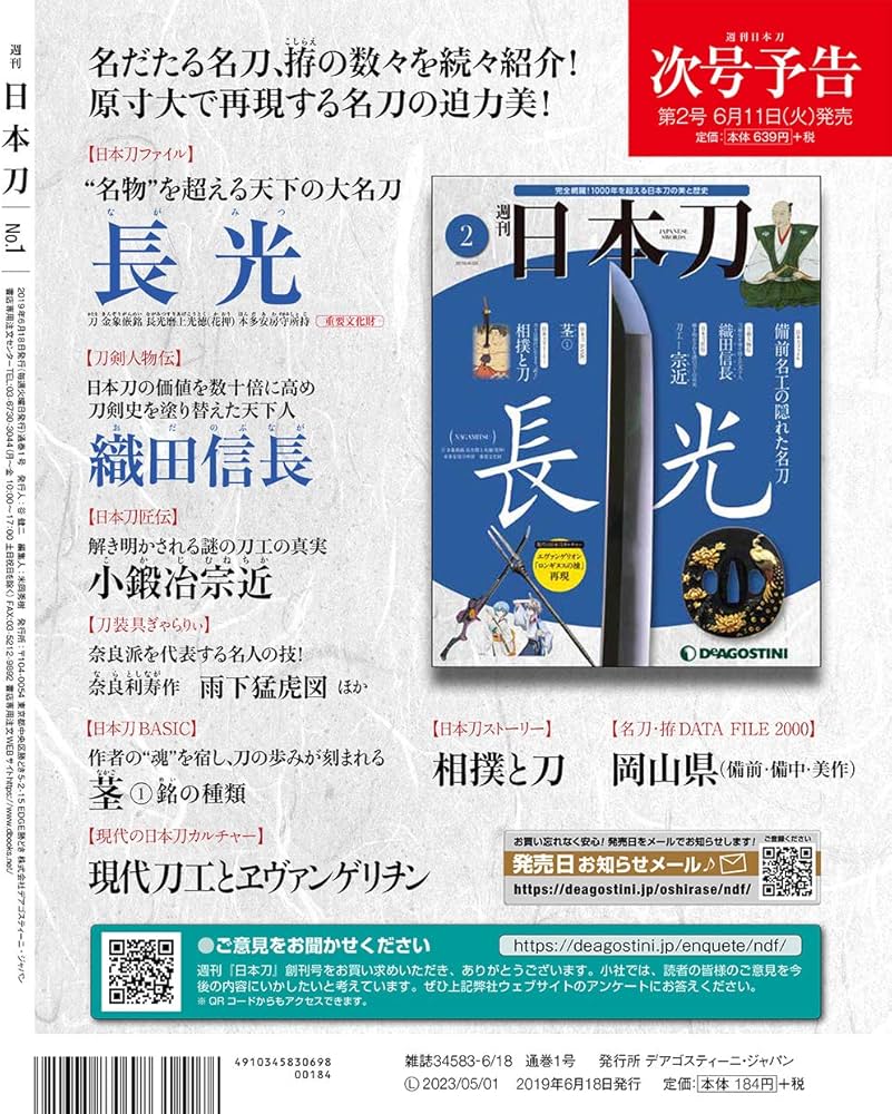 日本刀 創刊号 [分冊百科] (無料B付) |本 | 通販 | Amazon
