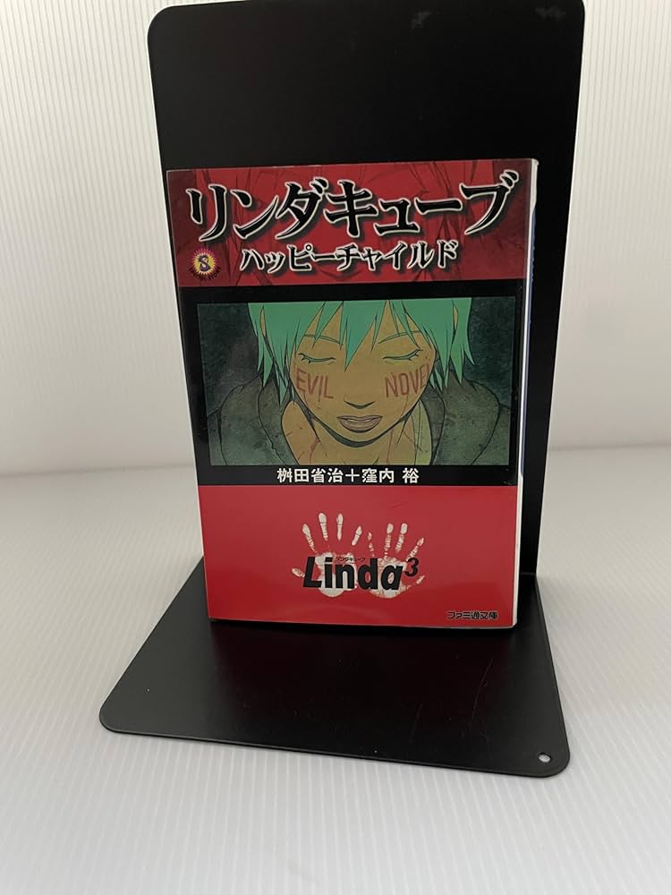 リンダキューブ: ハッピーチャイルド (ファミ通文庫 8) | 桝田 省治