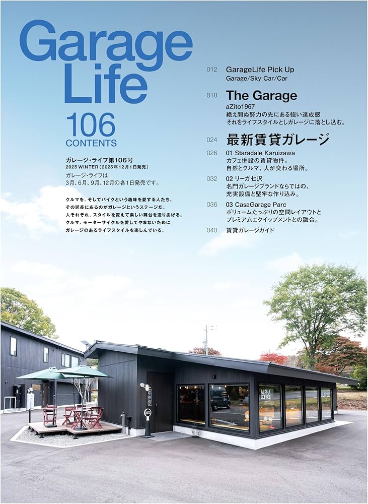 Amazon.co.jp: GarageLife (ガレージライフ) 2026年1月号 Vol.106