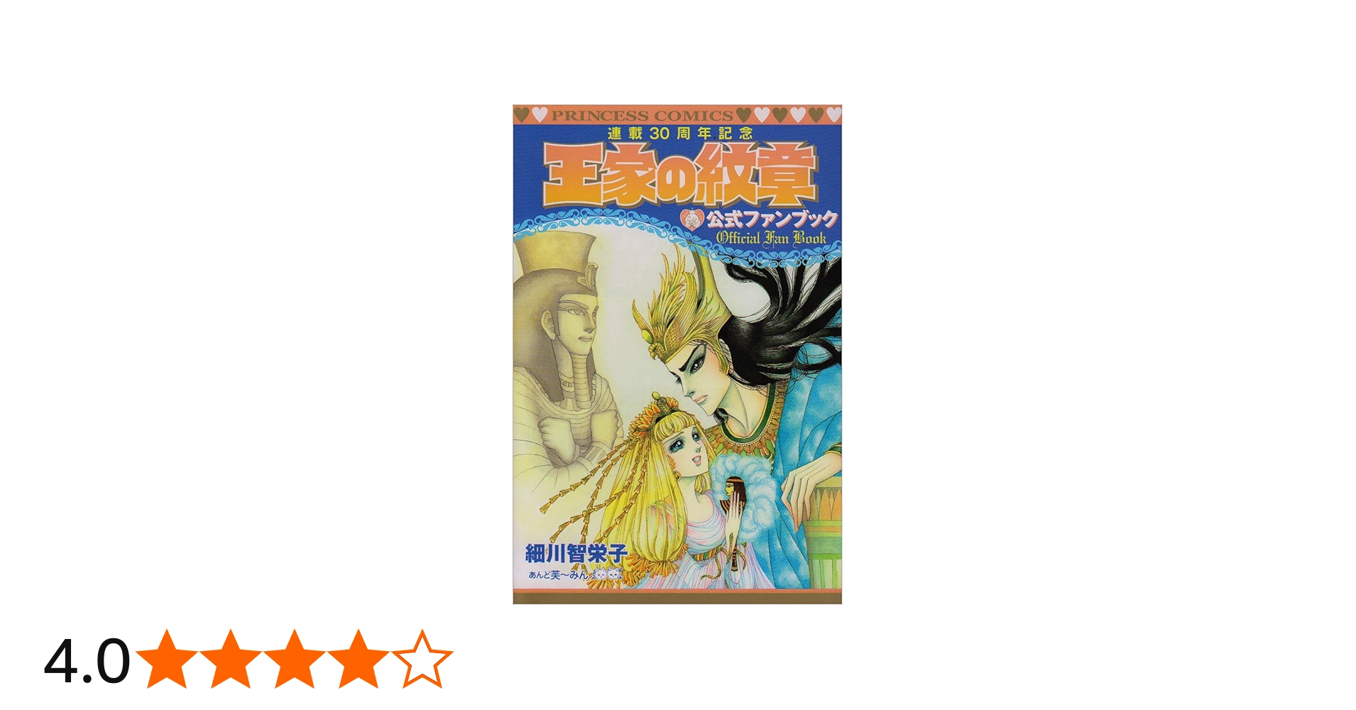 王家の紋章 1〜70巻 30周年記念公式ファンブック セット Amazon.co.jp