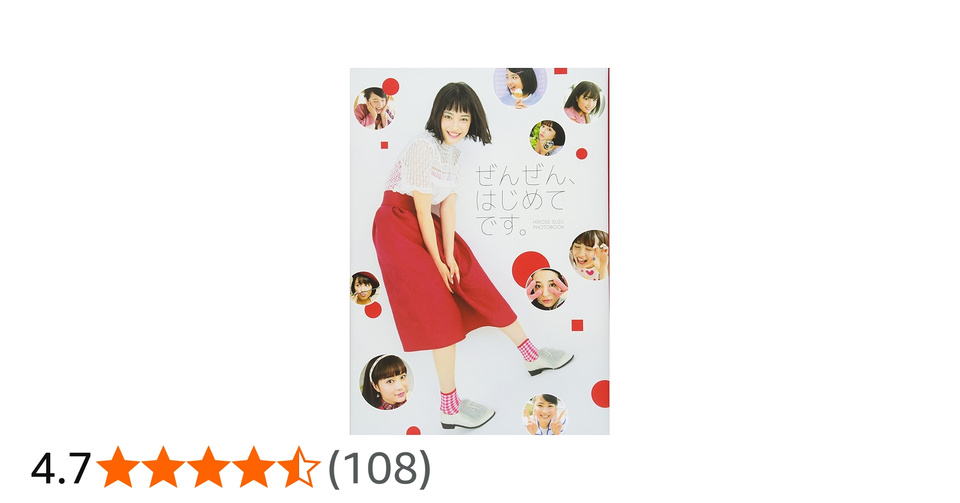 Amazon.co.jp: 広瀬すずフォトブック「ぜんぜん、はじめてです