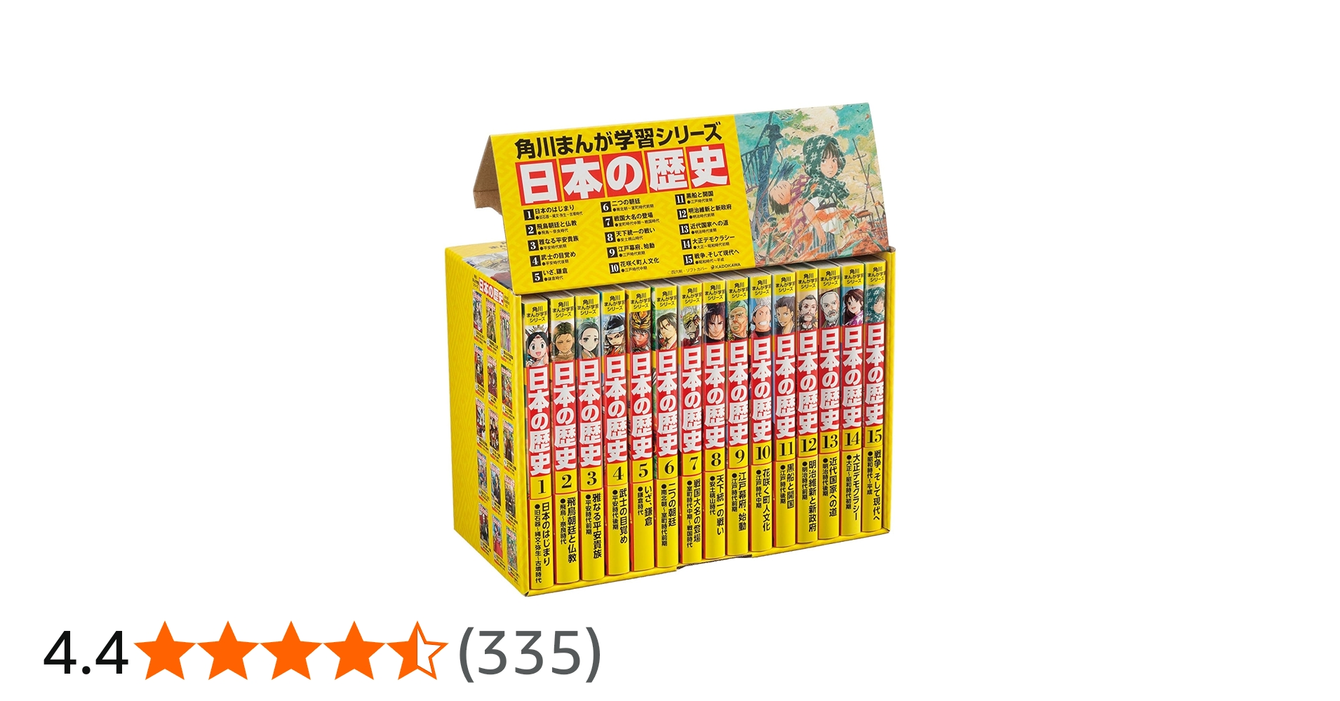 Amazon.co.jp: 角川まんが学習シリーズ 日本の歴史 全15巻定番セット