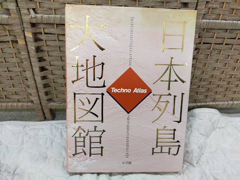 日本列島大地図館: Techno Atlas |本 | 通販 | Amazon