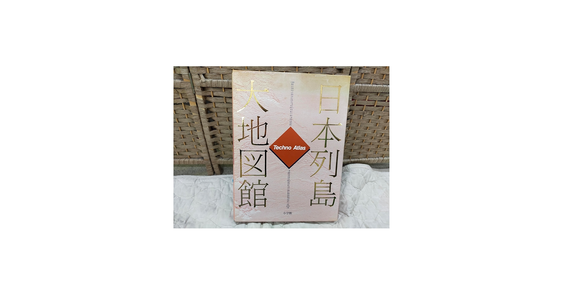 日本列島大地図館: Techno Atlas |本 | 通販 | Amazon