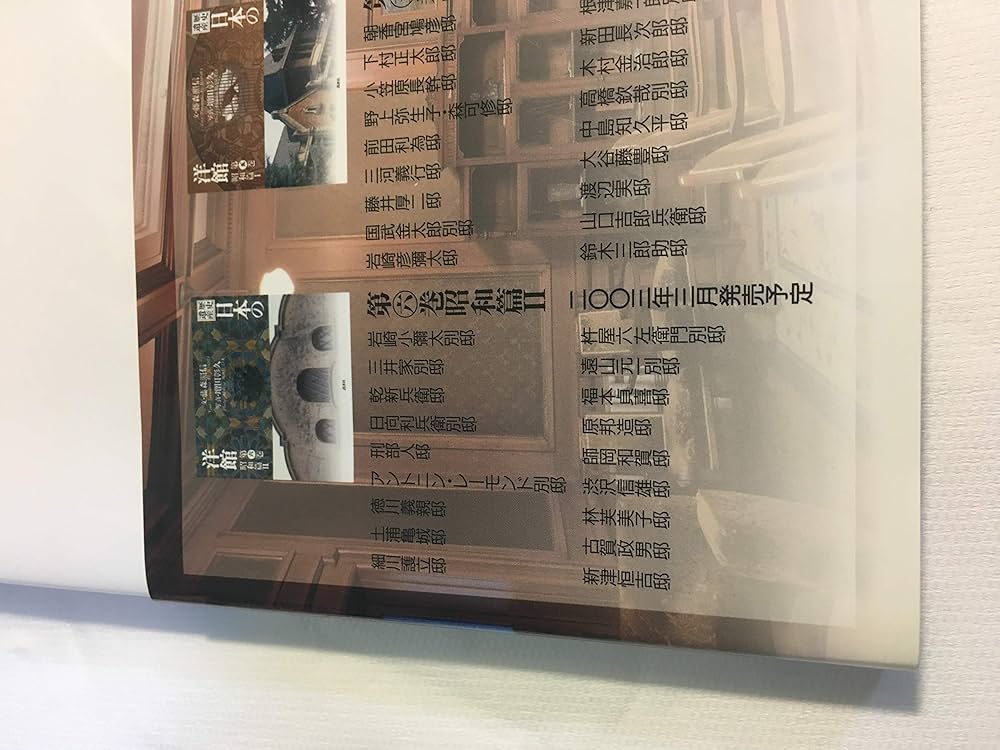 歴史遺産 日本の洋館 全6巻 (歴史遺産・日本の洋館) |本 | 通販 | Amazon