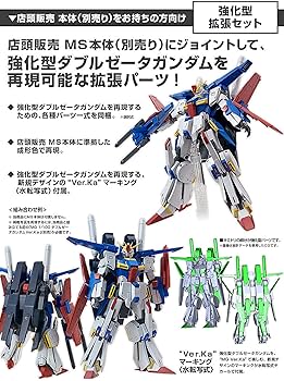 Amazon | MG 1/100 ダブルゼータガンダム Ver.Ka用 強化型拡張パーツ
