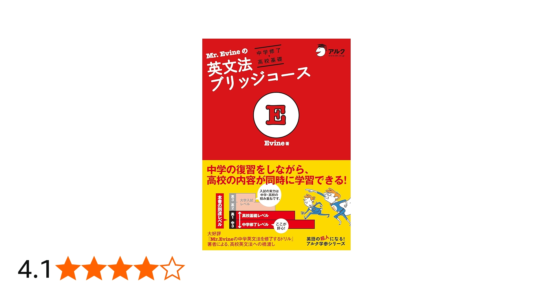 Mr.Evineの英文法ブリッジコース[中学修了→高校基礎] | Evine |本