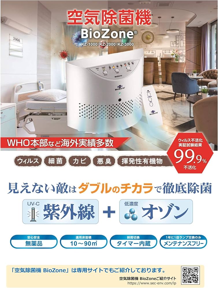 Amazon | L'AIR PUR（ラピュア）※旧名称BioZone（バイオゾーン）空気除