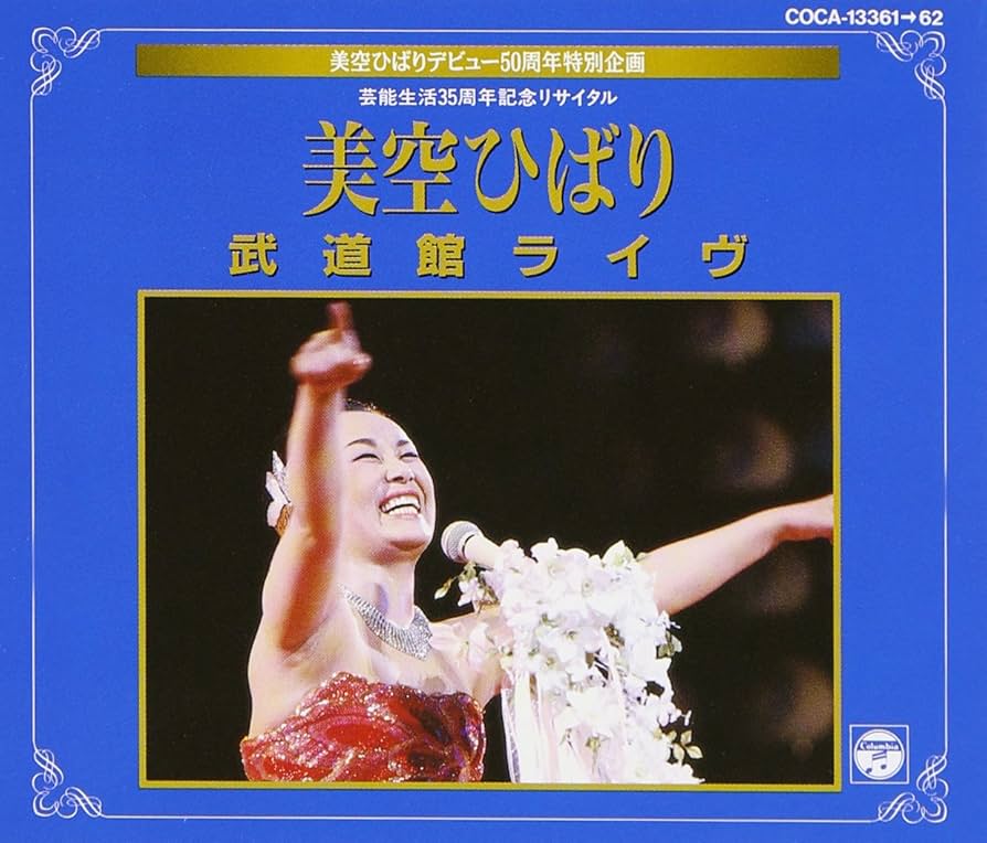 Amazon.co.jp: 武道館ライヴ: ミュージック