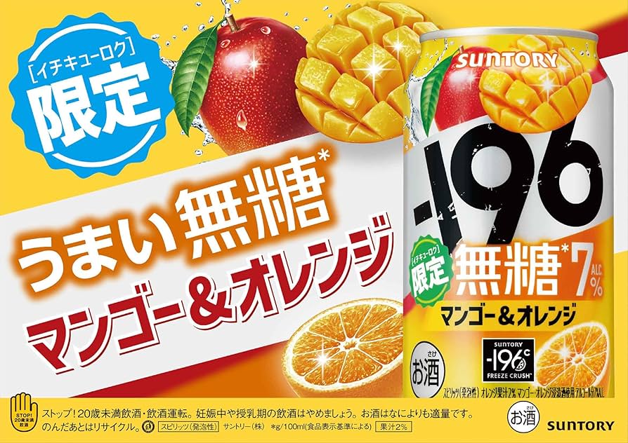 Amazon.co.jp: -196無糖 マンゴー&オレンジ ALC.7% 350ml 24本