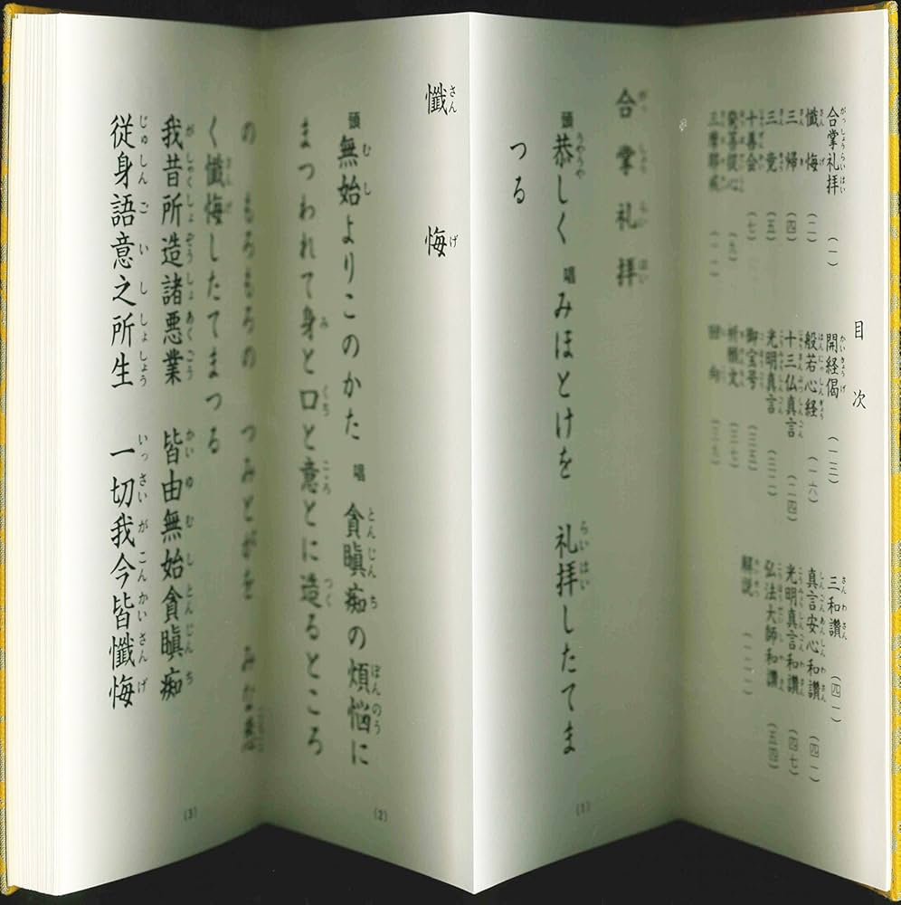 真言宗檀信徒勤行経典 理趣経入り | 高野山金剛峯寺教学部 |本 | 通販