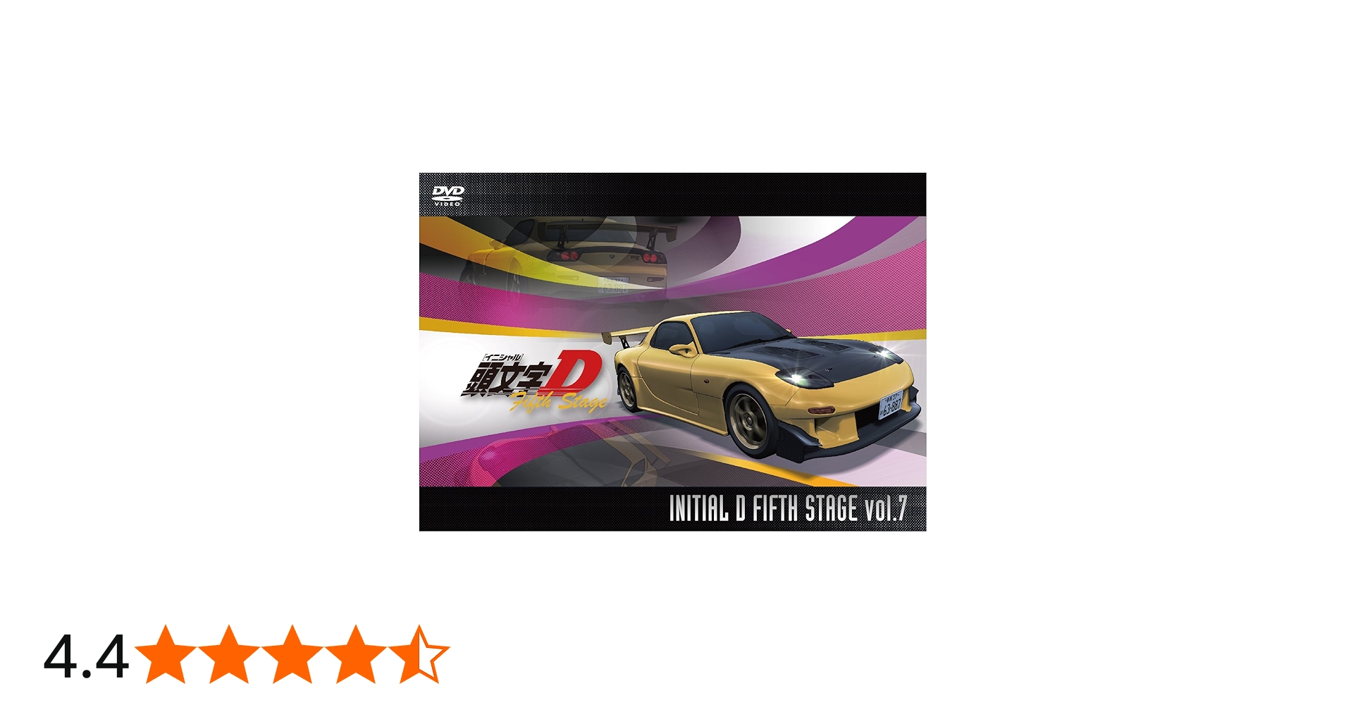 Amazon.co.jp: 頭文字[イニシャル]D Fifth Stage Vol.7 [DVD] : 頭文字