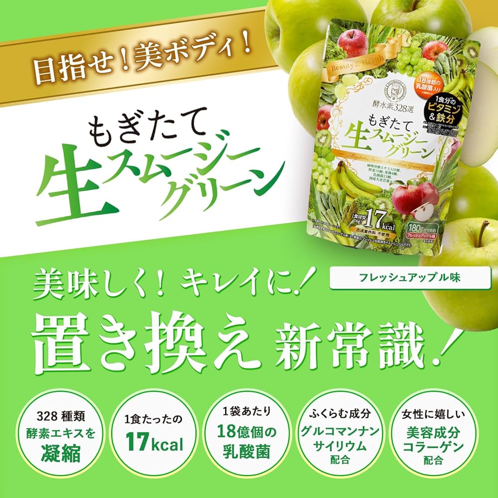 Amazon.co.jp: もぎたて生スムージーグリーン フレッシュアップル味