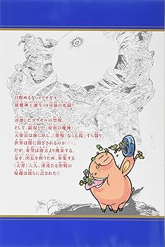 七つの大罪(36)限定版 (少年マガジンコミックス) | 鈴木 央 |本 | 通販