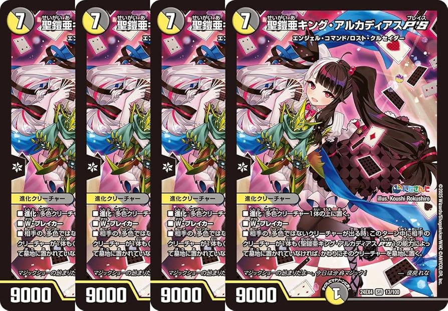 Amazon.co.jp: 【4枚セット】 デュエマ 24EX4 13/100 聖鎧亜キング