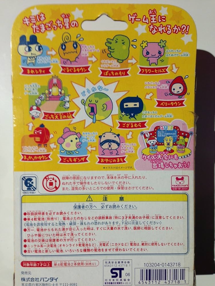 Amazon.co.jp: おうちのでかたまごっちゲーム王けってーせん : おもちゃ