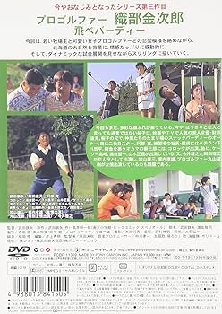 Amazon.com: プロゴルファー 織部金次郎3 ~飛べバーディー~ [DVD