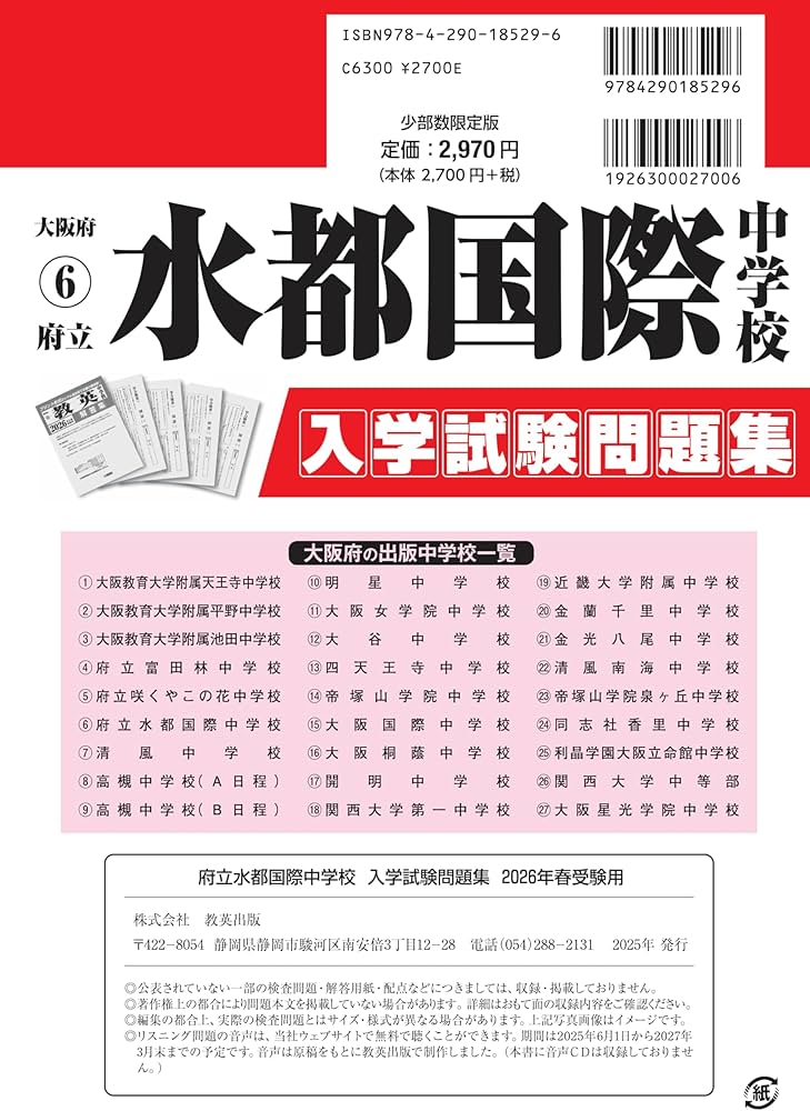 府立水都国際中学校 入学試験問題集 2026年春受験用（プリント形式の