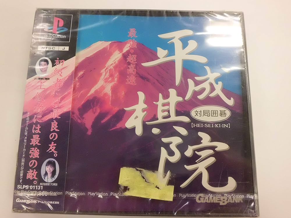 Amazon | 対局囲碁 平成棋院 | ゲームソフト