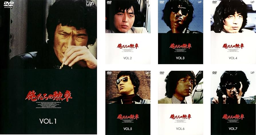 Amazon.co.jp: 俺たちの勲章 [レンタル落ち] 全7巻セット [マーケット