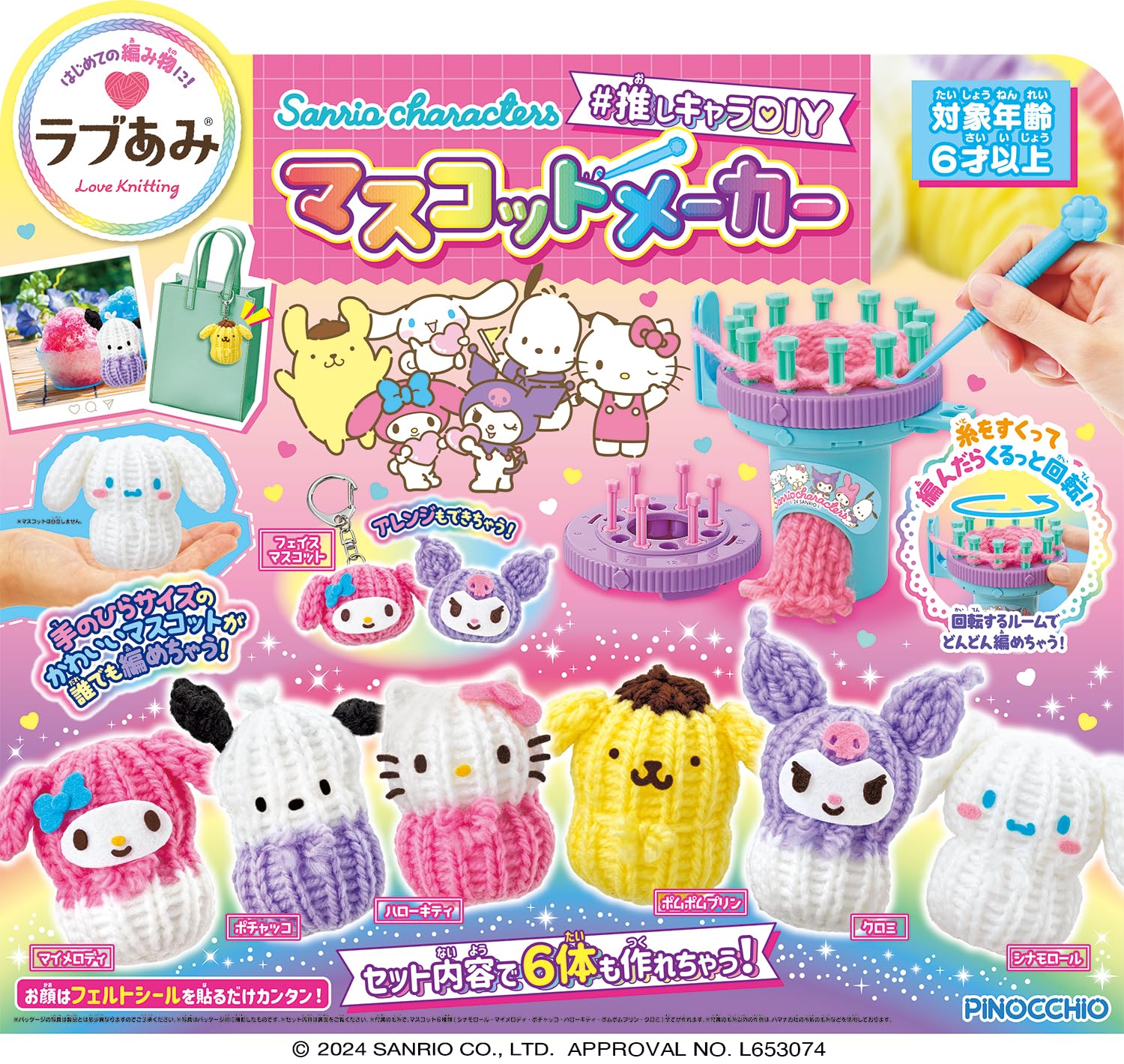 Amazon.co.jp: アガツマ(AGATSUMA) ラブあみ サンリオ Sanrio