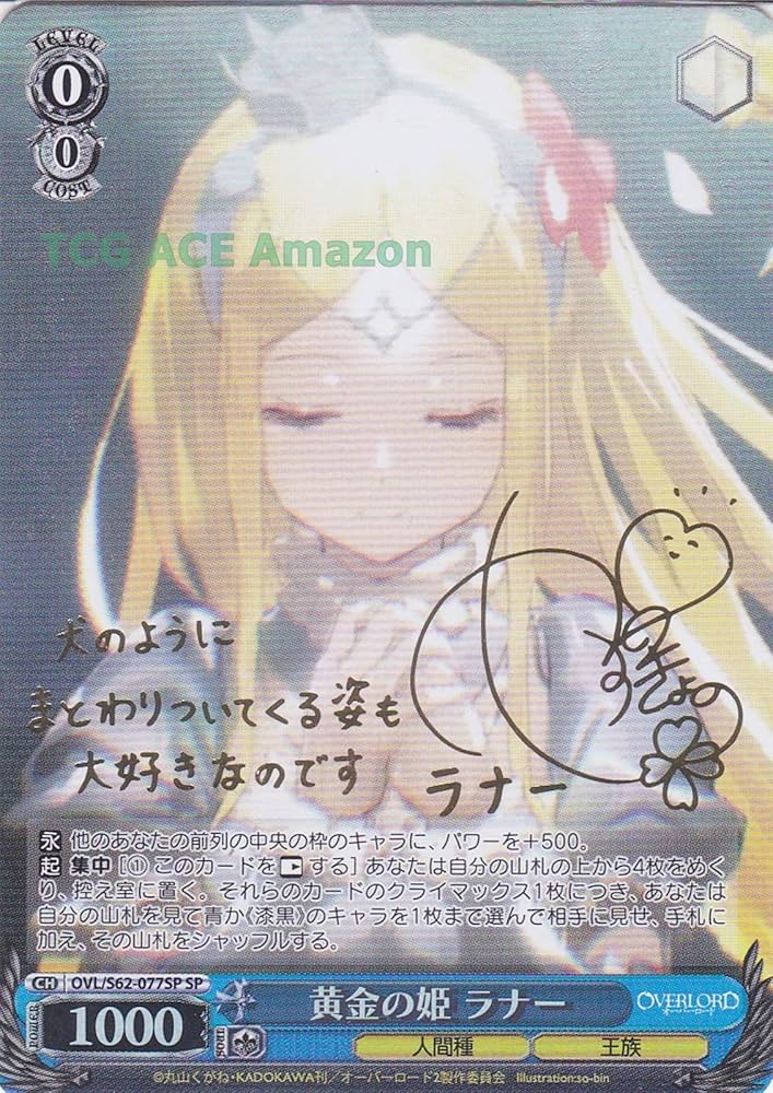 Amazon.co.jp: ヴァイスシュヴァルツ 黄金の姫 ラナー（SP） ※箔押し