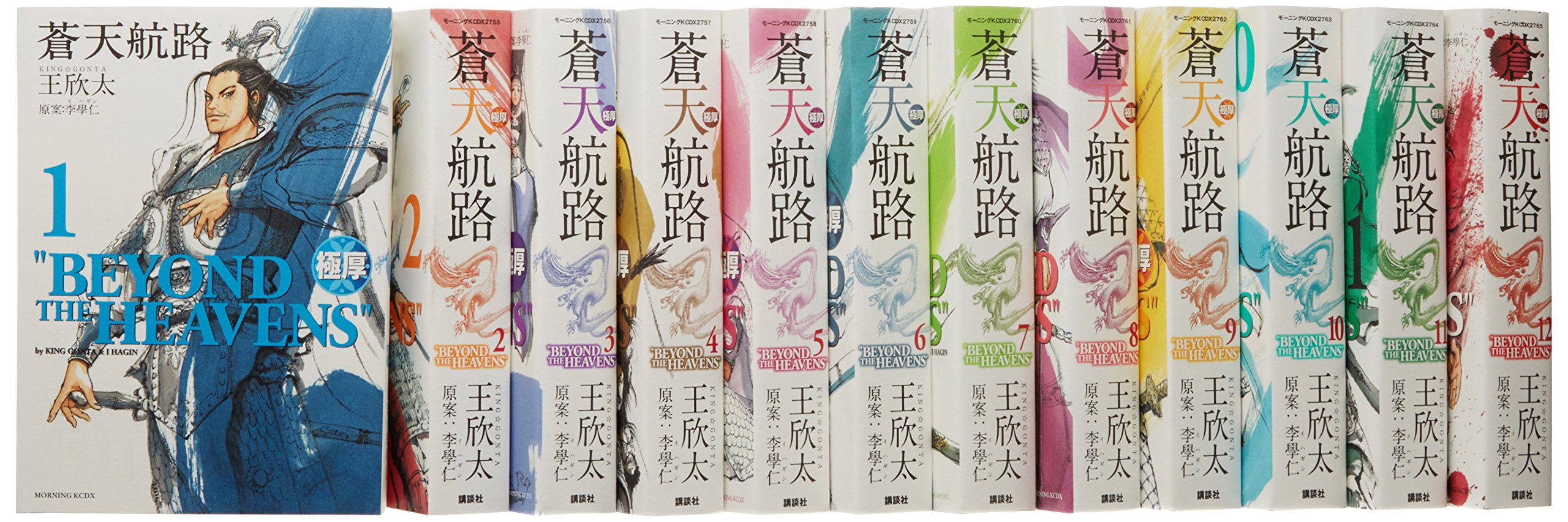極厚 蒼天航路 全12巻完結セット (モーニングKCDX) | 王 欣太 |本