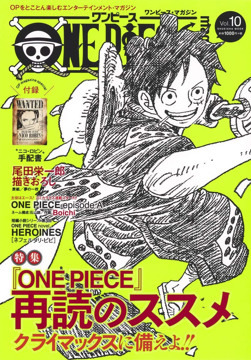ONE PIECE magazine Vol.10 (集英社ムック) | 尾田 栄一郎 |本 | 通販