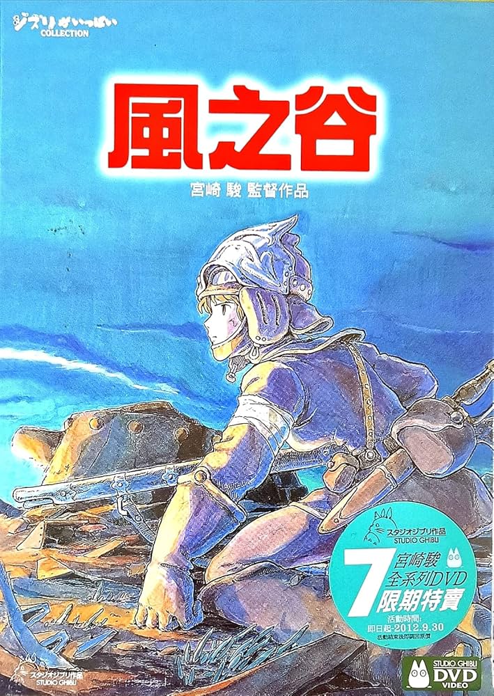 Amazon.co.jp: 風の谷のナウシカ便 [DVD] (台湾輸入版)リージョン