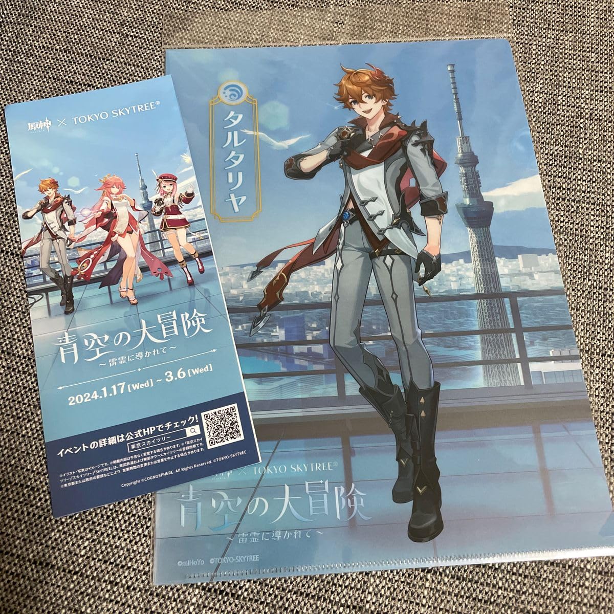 Amazon.co.jp: ラスト原神 東京スカイツリーコラボ タルタリヤ