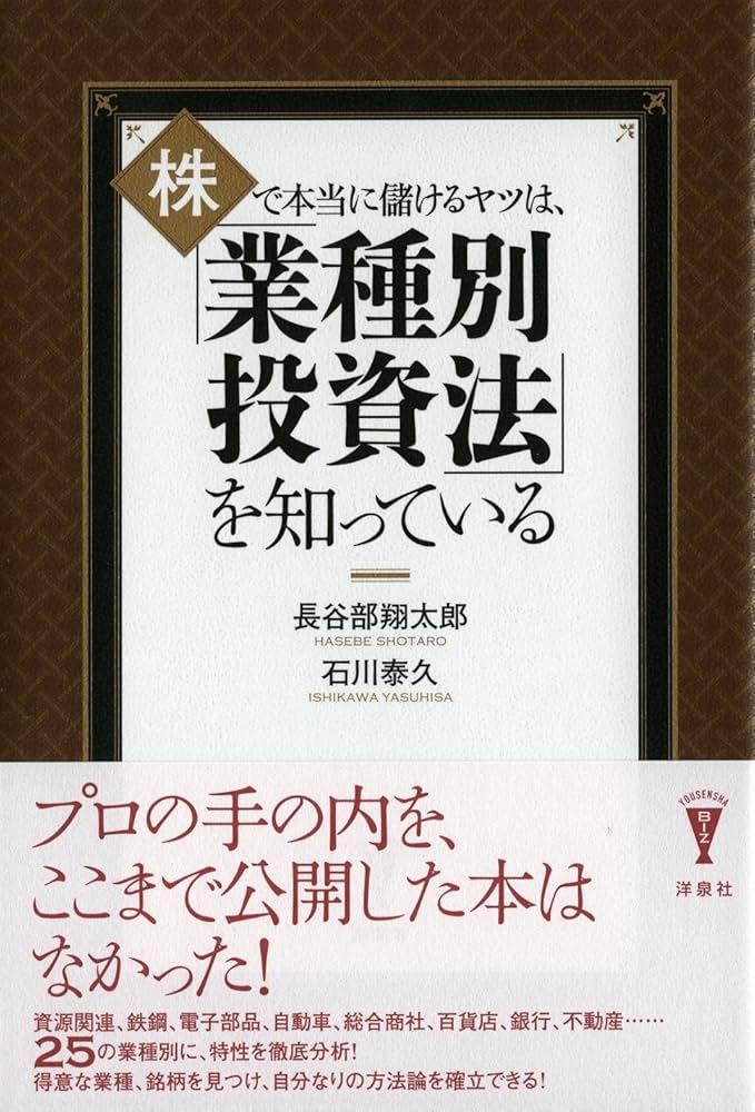 Amazon.co.jp: 株で本当に儲けるヤツは、 「業種別投資法」を知って