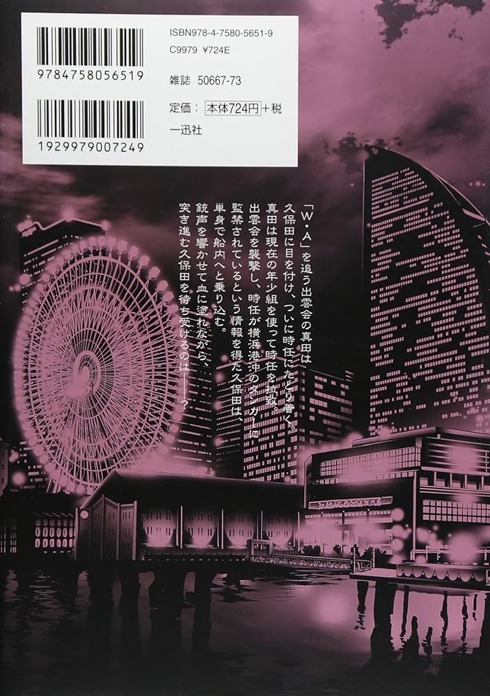 Amazon.co.jp: WILD ADAPTER 6巻 (ZERO-SUMコミックス) : 峰倉 かずや: 本