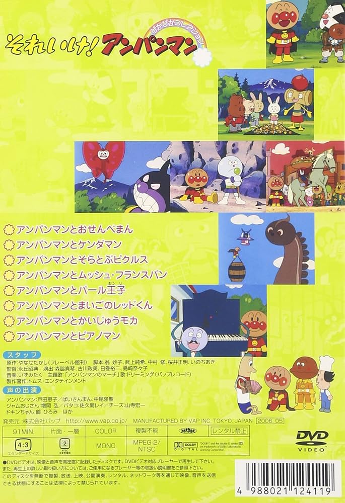 Amazon.co.jp: それいけ!アンパンマン ぴかぴかコレクション