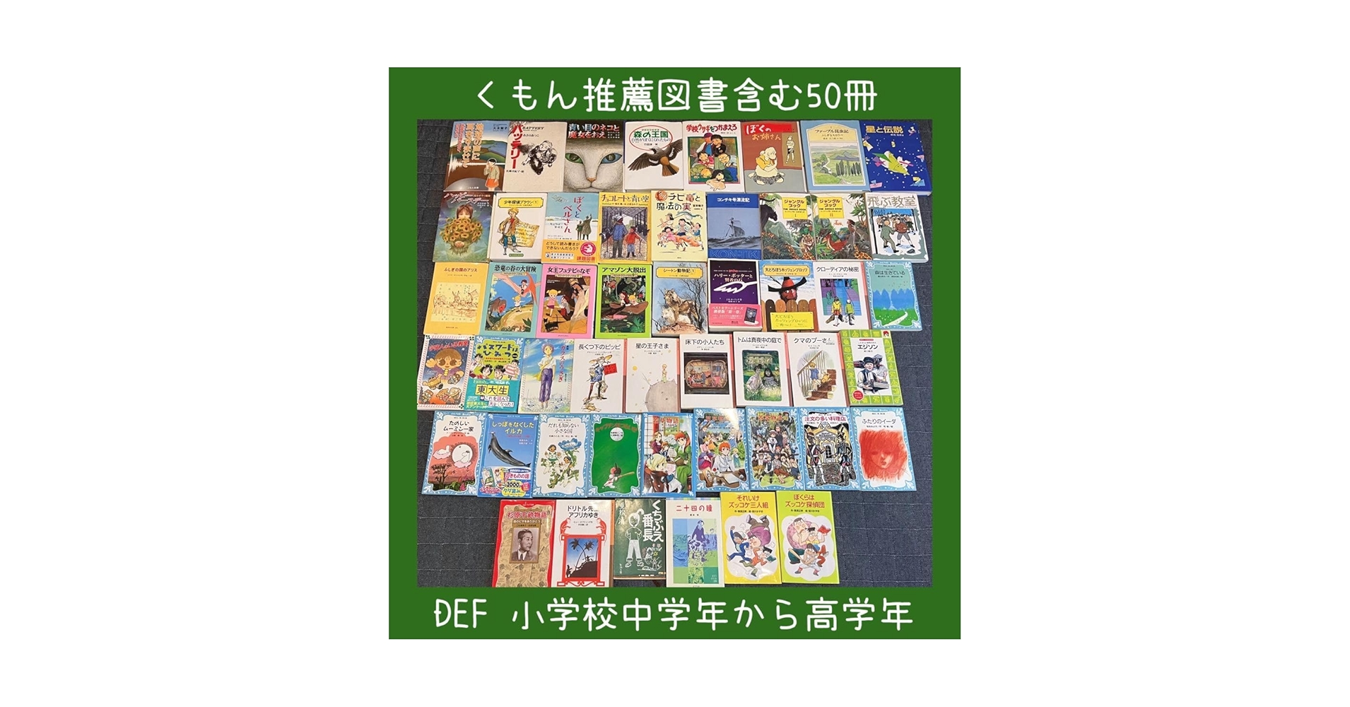 佐藤ママ 推薦図書 公文推薦図書 24冊セット 佐藤ママ 推薦図書 公文