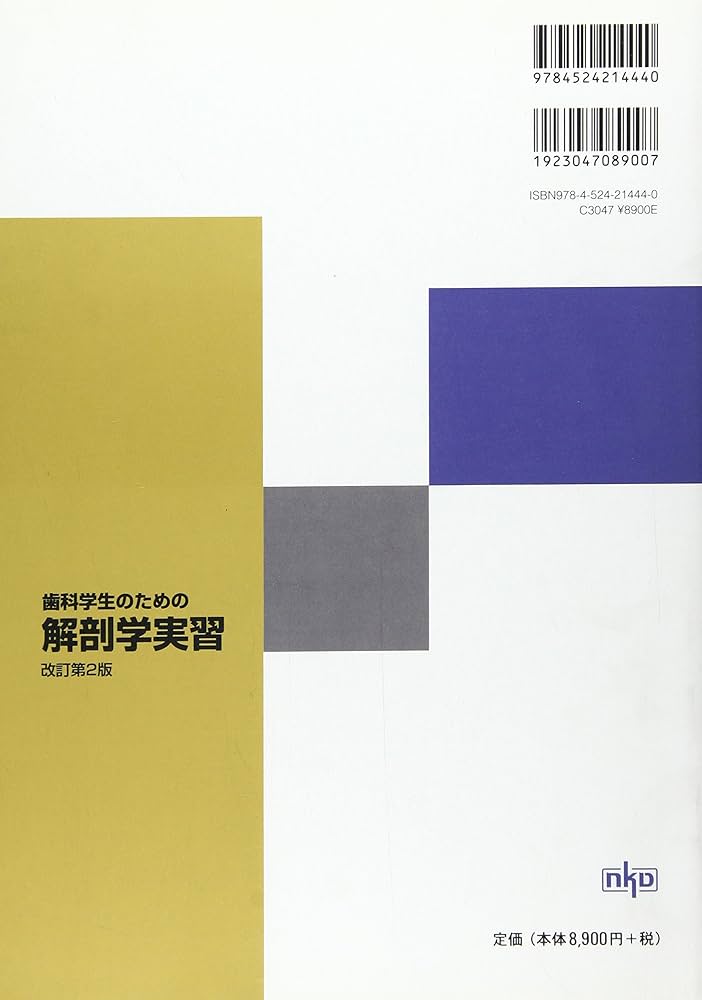 Amazon.co.jp: 歯科学生のための解剖学実習 : 小林 茂夫: Japanese Books