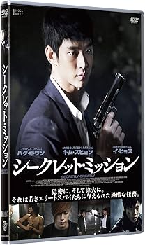 Amazon.co.jp: シークレット・ミッション 【DVD】 : キム・スヒョン