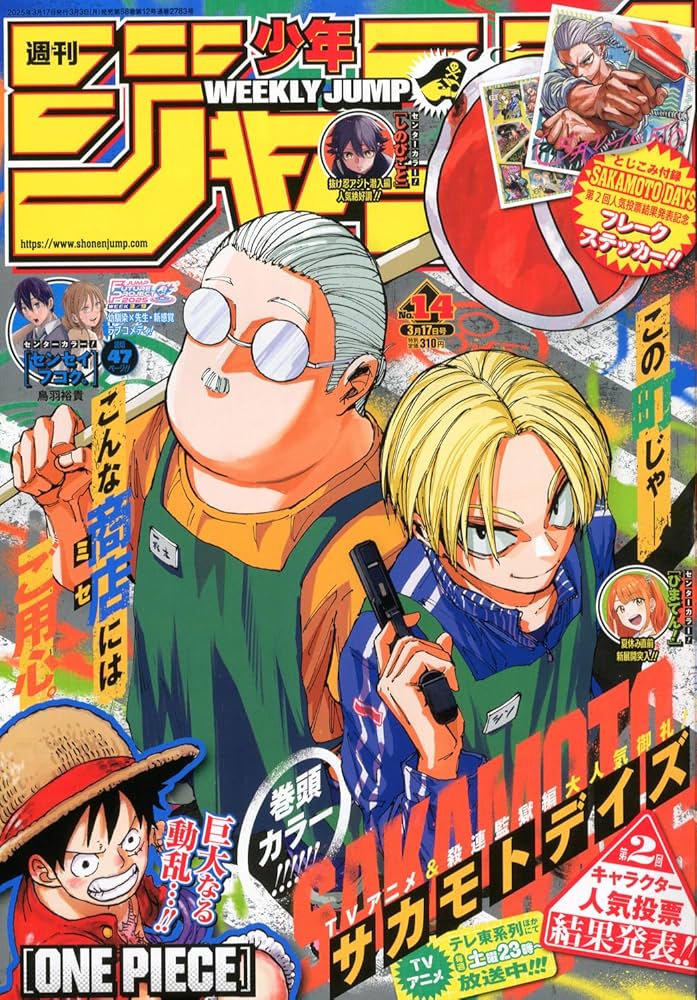 Amazon.co.jp: 週刊少年ジャンプ (14号) : 本