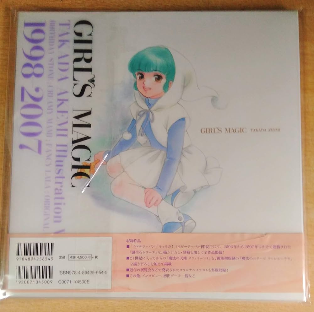 Amazon.co.jp: 高田明美画集 GIRL'S MAGIC : 高田 明美: 本