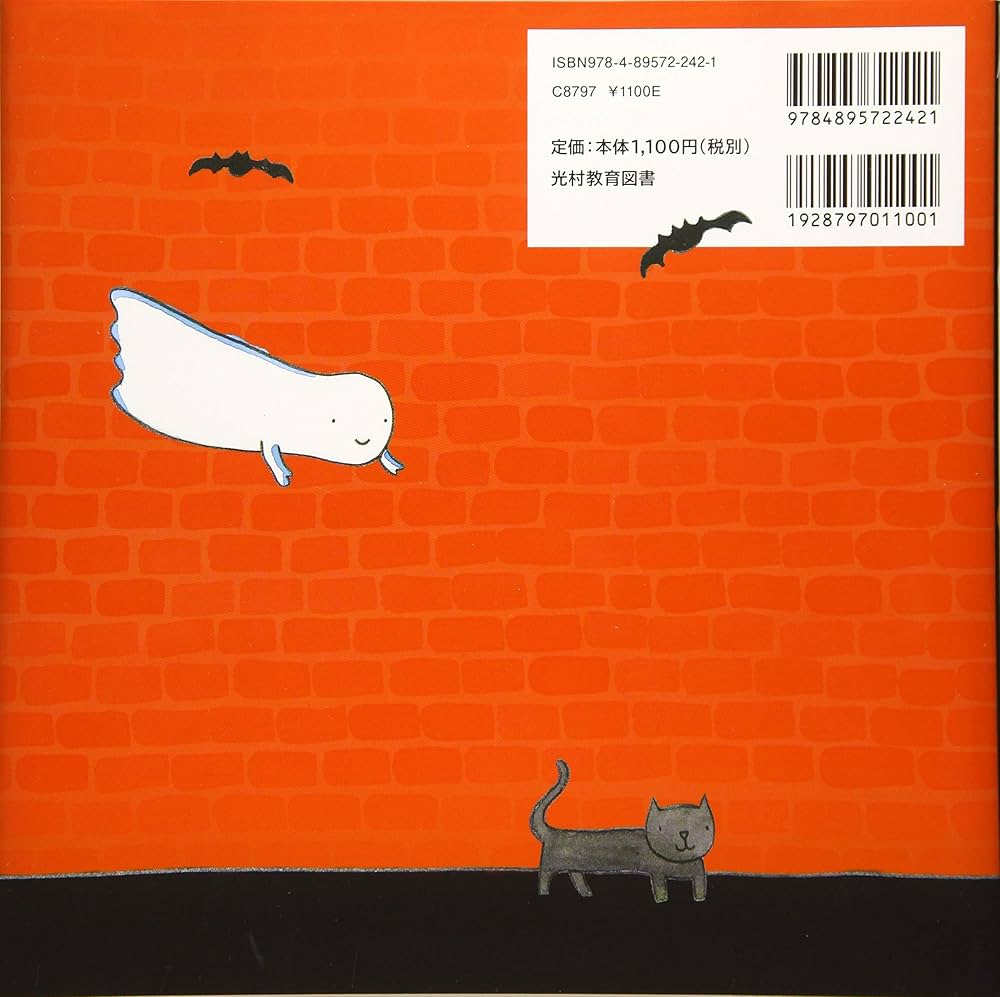 Amazon.co.jp: ハロウィンのおきゃくさま : レオ ランドリー, 木坂 涼: 本