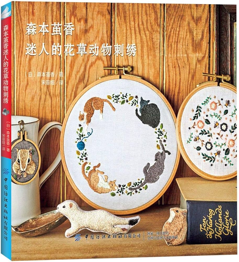 Amazon.com: Mayuka Morimoto: Fantastic Embroidery of Animals and
