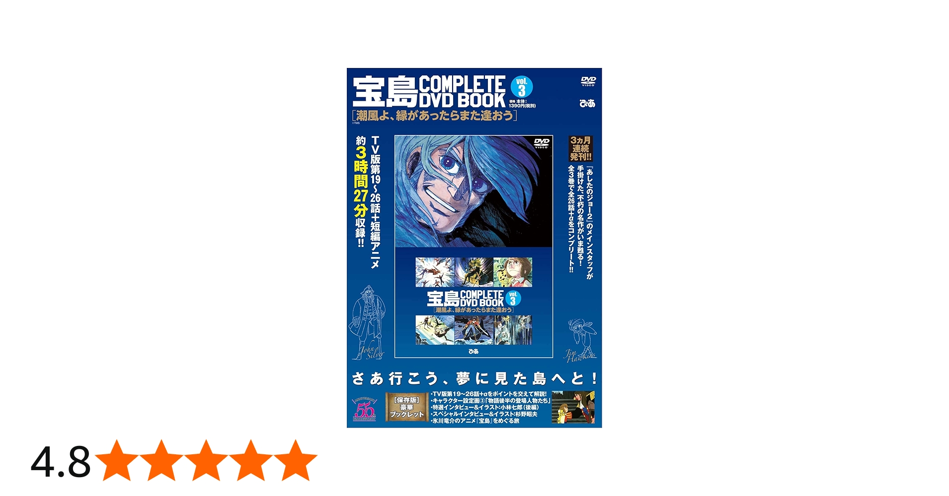 宝島 COMPLETE DVD BOOK」vol.3 () |本 | 通販 | Amazon
