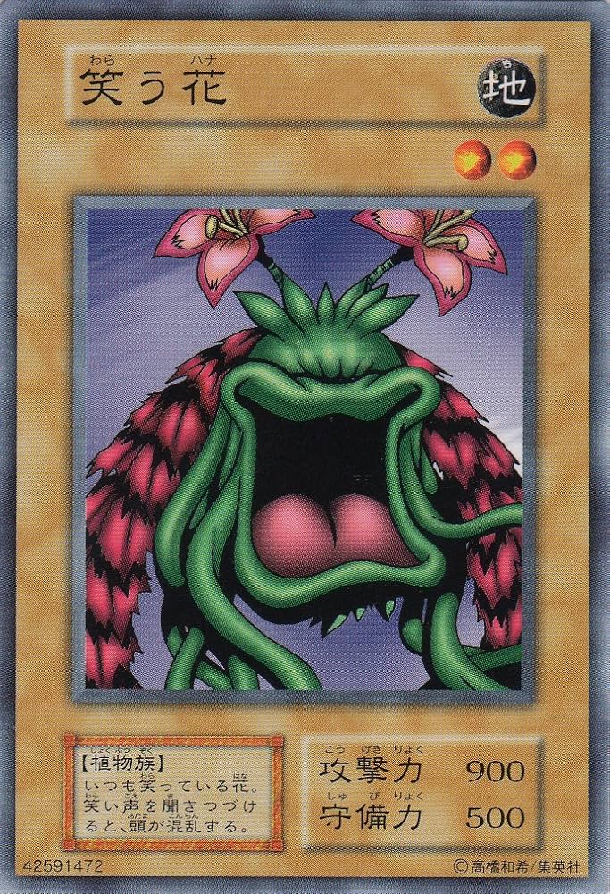 Amazon.co.jp: 【シングルカード】 笑う花 型番なし （遊戯王OCG 第一
